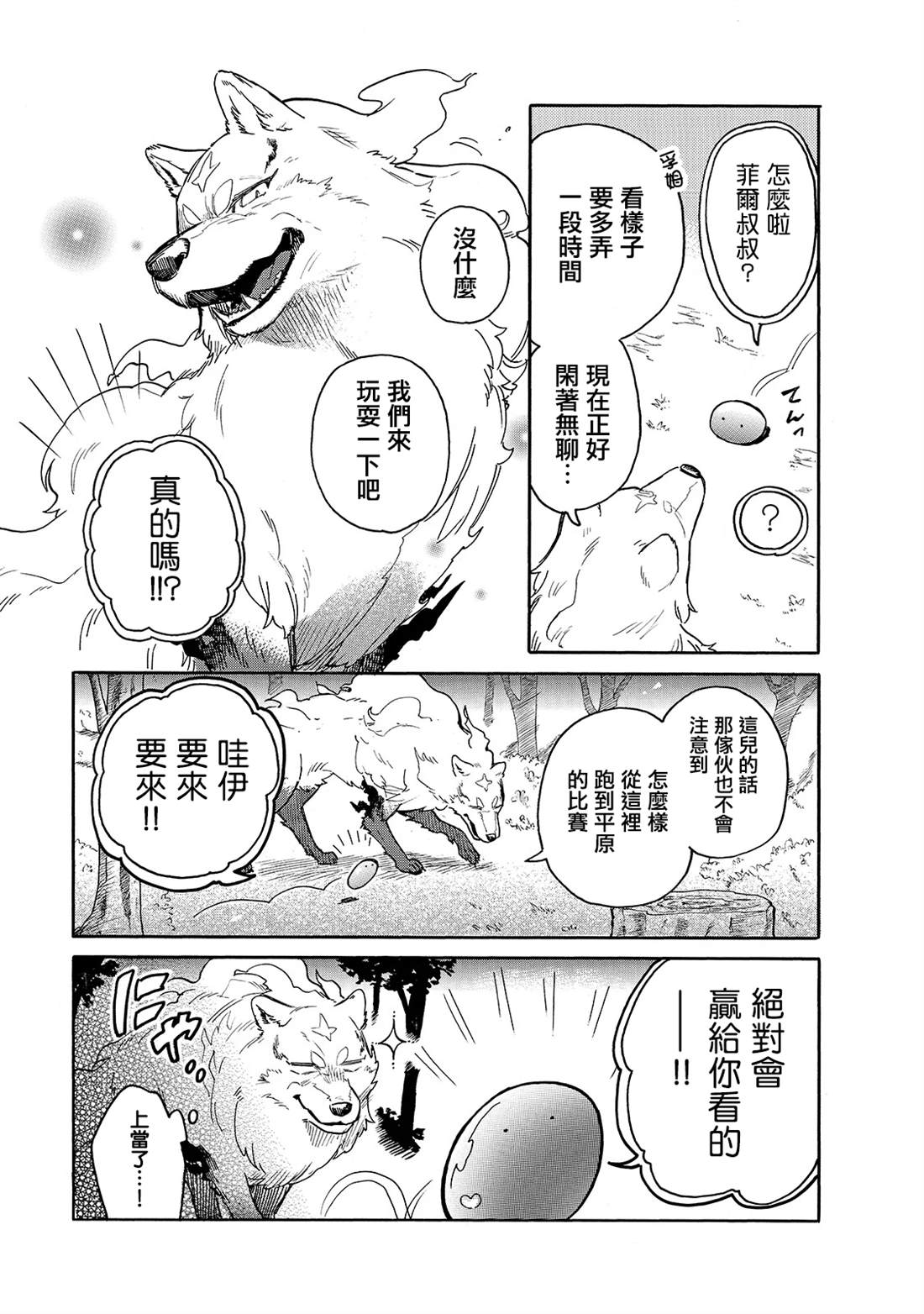 《网购技能开启异世界美食之旅 水水的大冒险》漫画最新章节第29话 外出（前篇）免费下拉式在线观看章节第【5】张图片