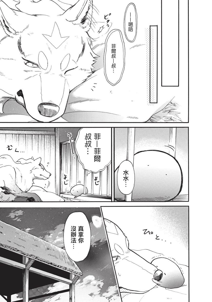 《网购技能开启异世界美食之旅 水水的大冒险》漫画最新章节第16话免费下拉式在线观看章节第【11】张图片