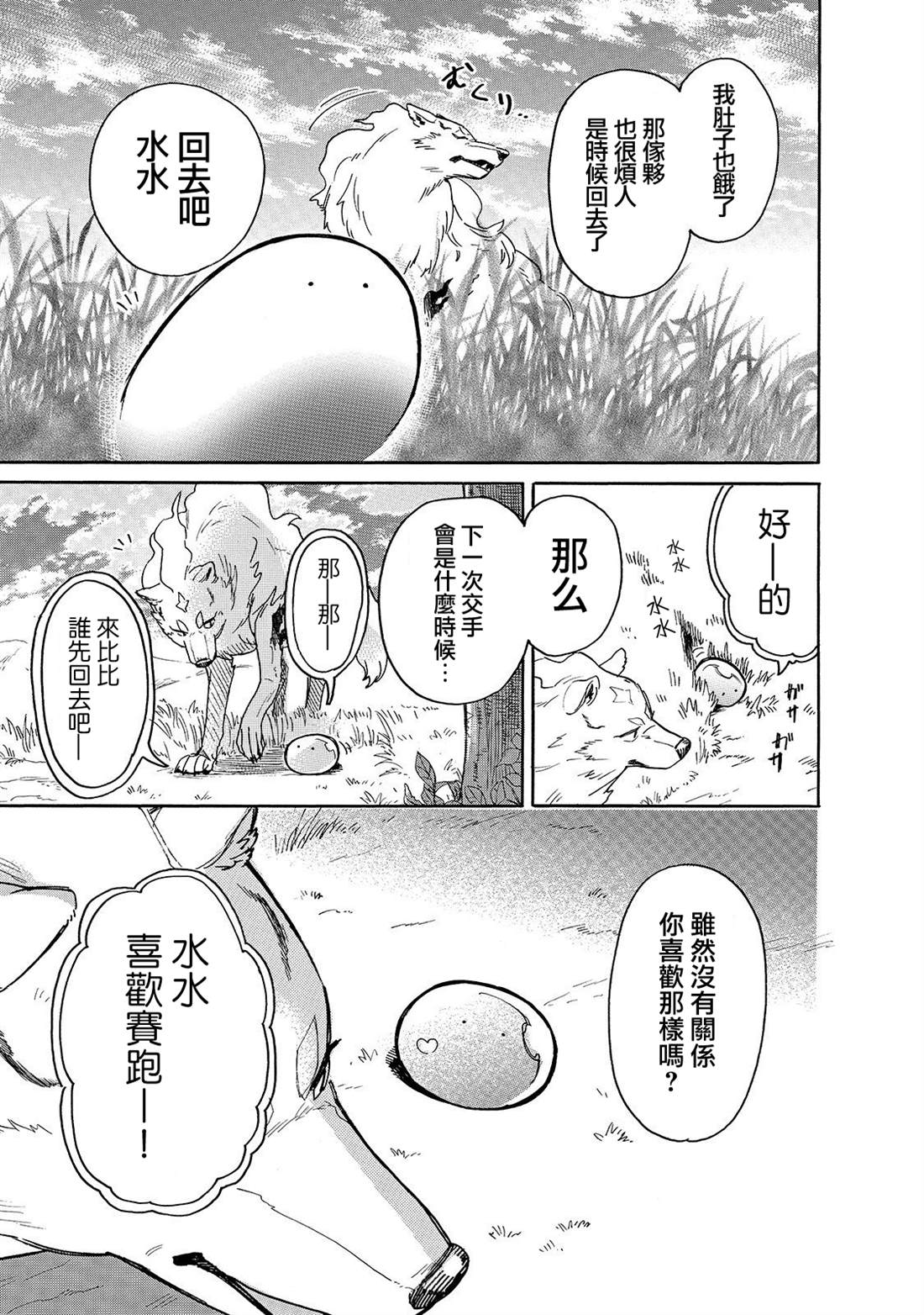 《网购技能开启异世界美食之旅 水水的大冒险》漫画最新章节第30话 外出（后篇）免费下拉式在线观看章节第【13】张图片