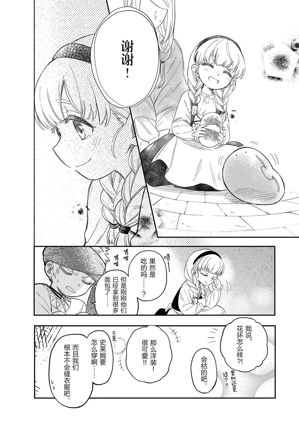 《网购技能开启异世界美食之旅 水水的大冒险》漫画最新章节第47话 试看版免费下拉式在线观看章节第【10】张图片