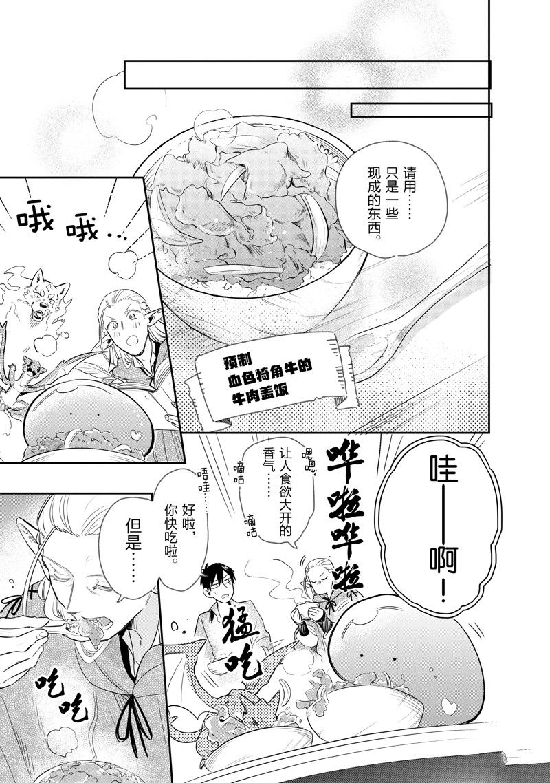 《网购技能开启异世界美食之旅 水水的大冒险》漫画最新章节第66话 试看版免费下拉式在线观看章节第【13】张图片