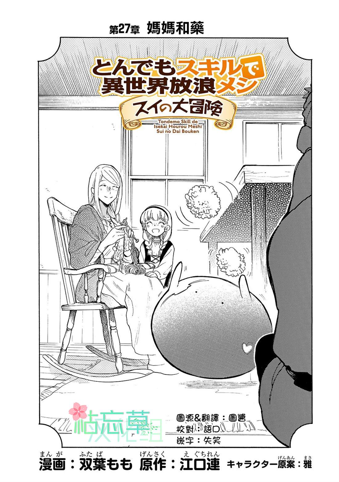 《网购技能开启异世界美食之旅 水水的大冒险》漫画最新章节第27话 妈妈和药免费下拉式在线观看章节第【2】张图片