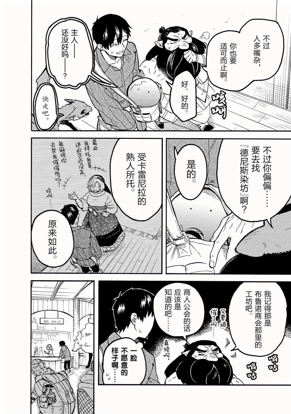 《网购技能开启异世界美食之旅 水水的大冒险》漫画最新章节第55话 试看版免费下拉式在线观看章节第【4】张图片