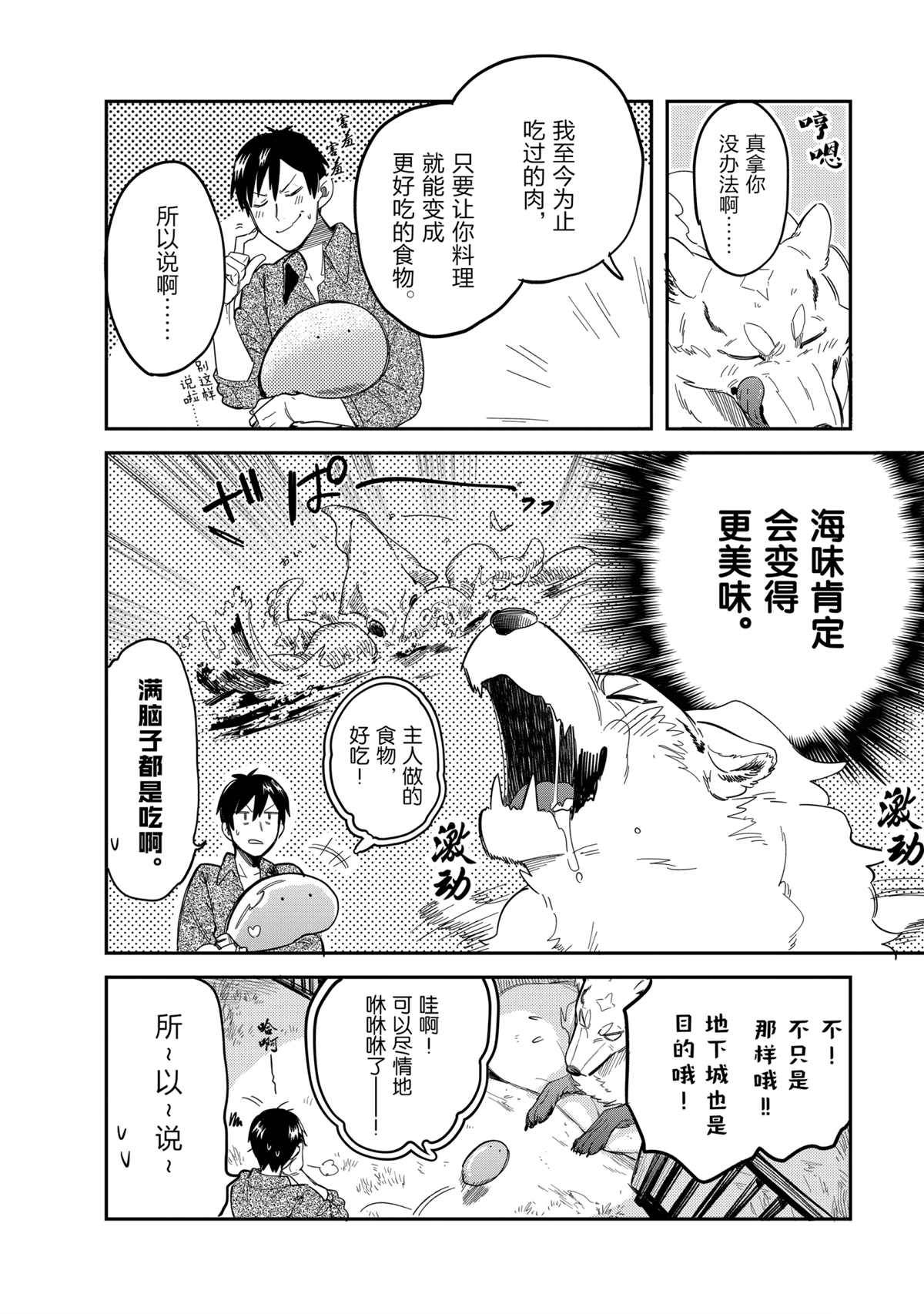 《网购技能开启异世界美食之旅 水水的大冒险》漫画最新章节第45话 试看版免费下拉式在线观看章节第【4】张图片