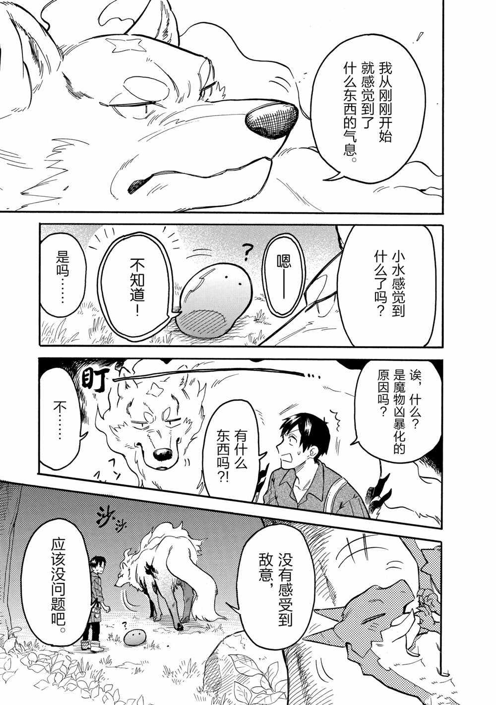 《网购技能开启异世界美食之旅 水水的大冒险》漫画最新章节第53话 试看版免费下拉式在线观看章节第【9】张图片