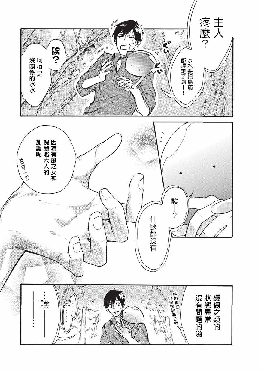 《网购技能开启异世界美食之旅 水水的大冒险》漫画最新章节第3话免费下拉式在线观看章节第【9】张图片