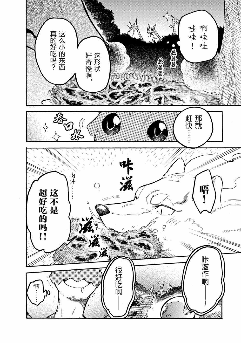 《网购技能开启异世界美食之旅 水水的大冒险》漫画最新章节第53话 试看版免费下拉式在线观看章节第【14】张图片