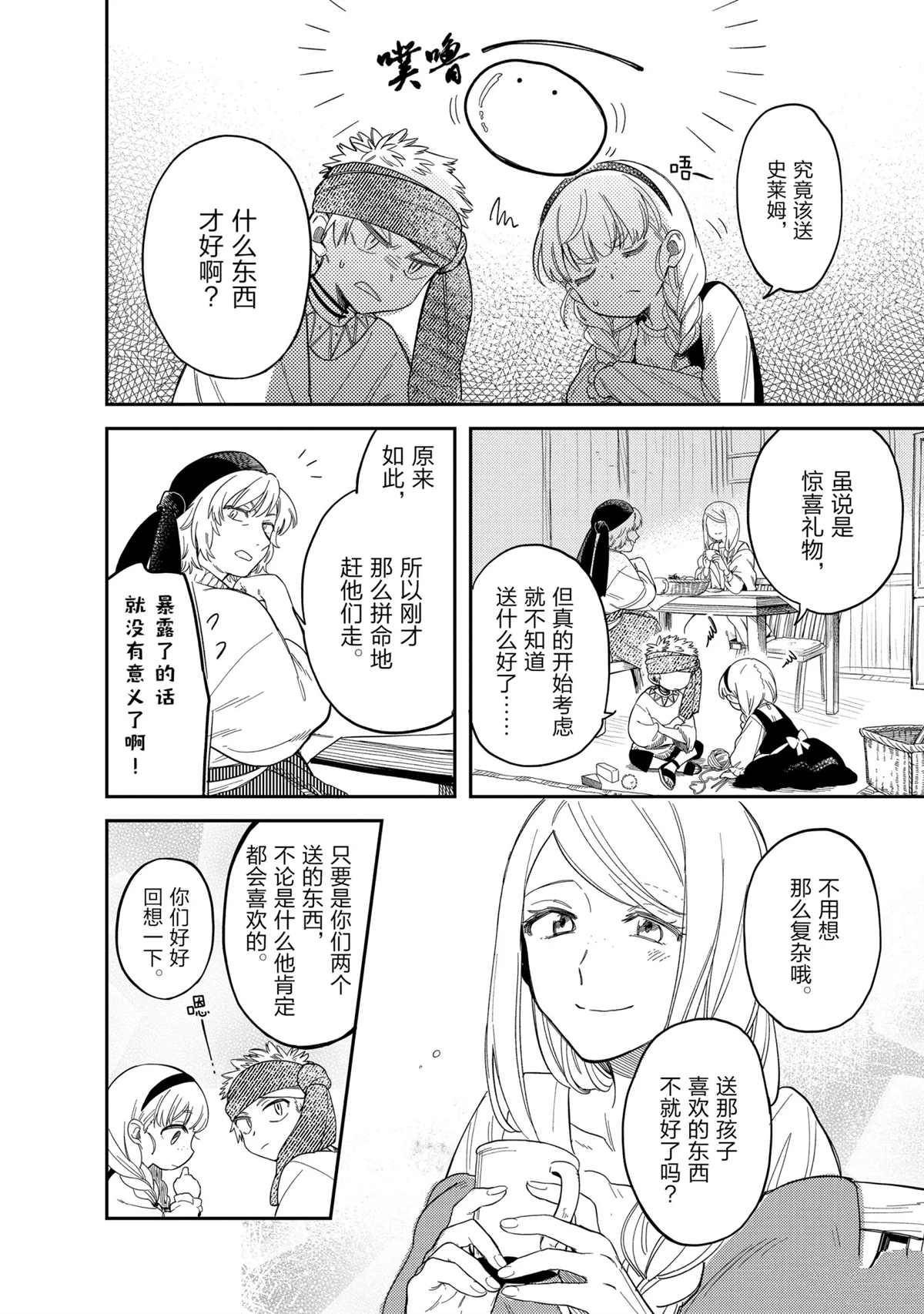 《网购技能开启异世界美食之旅 水水的大冒险》漫画最新章节第47话 试看版免费下拉式在线观看章节第【6】张图片