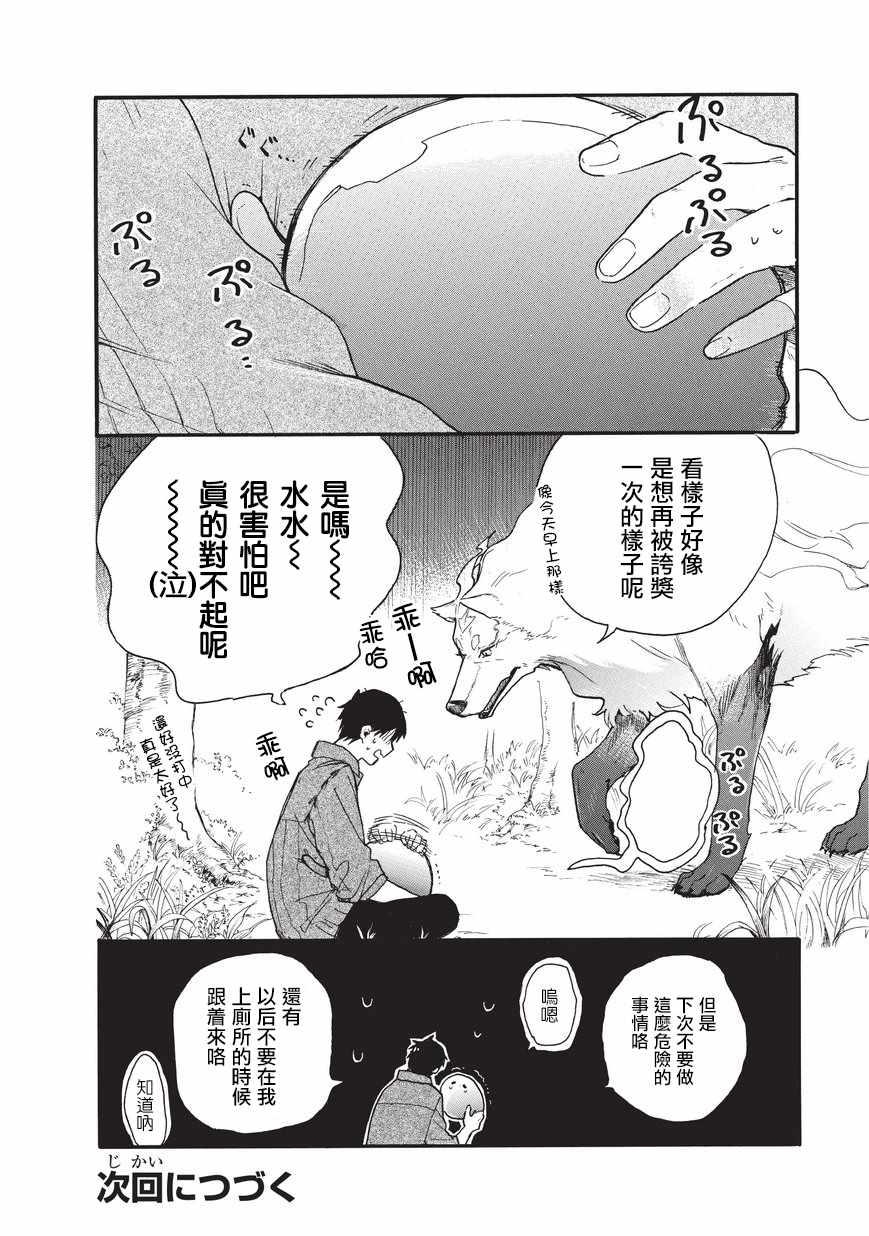 《网购技能开启异世界美食之旅 水水的大冒险》漫画最新章节第3话免费下拉式在线观看章节第【18】张图片