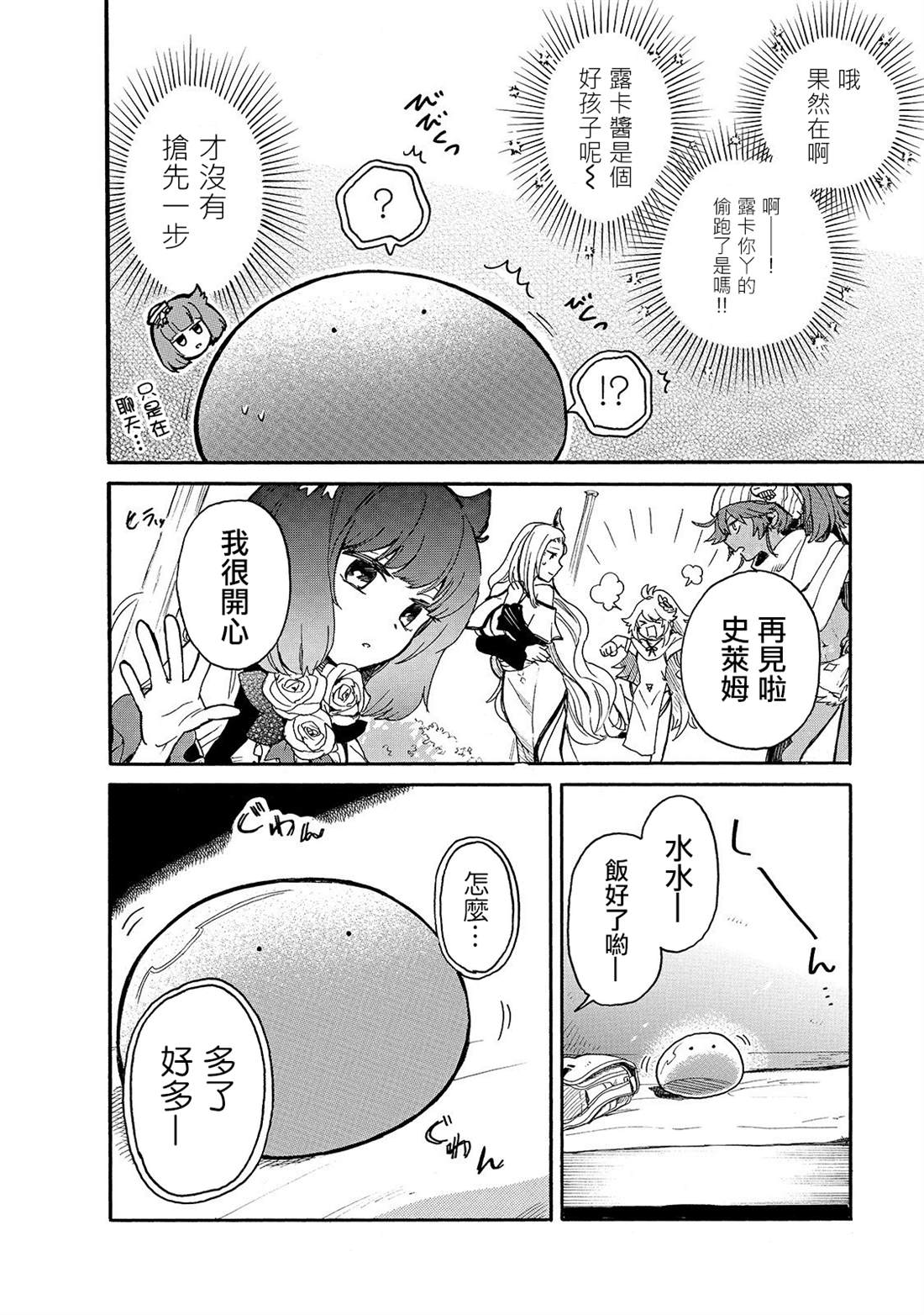 《网购技能开启异世界美食之旅 水水的大冒险》漫画最新章节第28话 露卡免费下拉式在线观看章节第【12】张图片