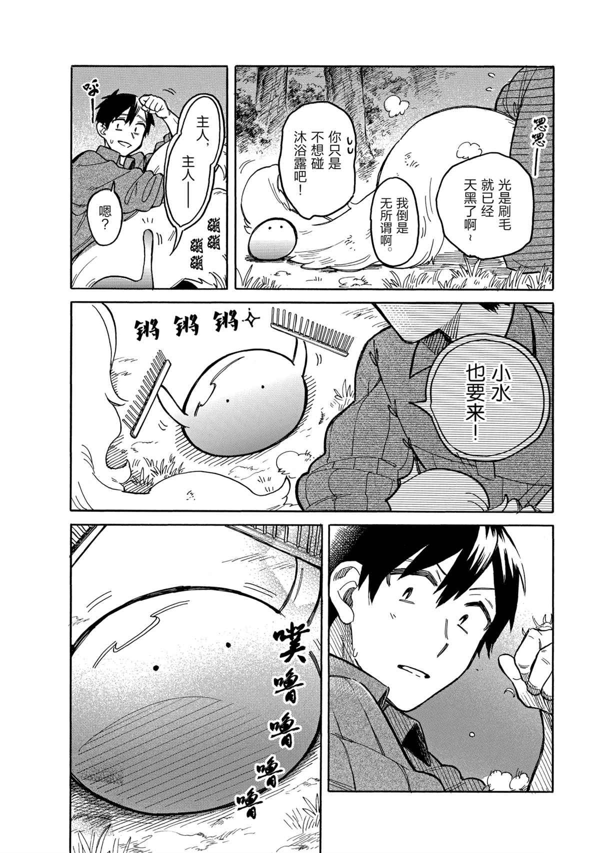 《网购技能开启异世界美食之旅 水水的大冒险》漫画最新章节第44话 试看版免费下拉式在线观看章节第【4】张图片