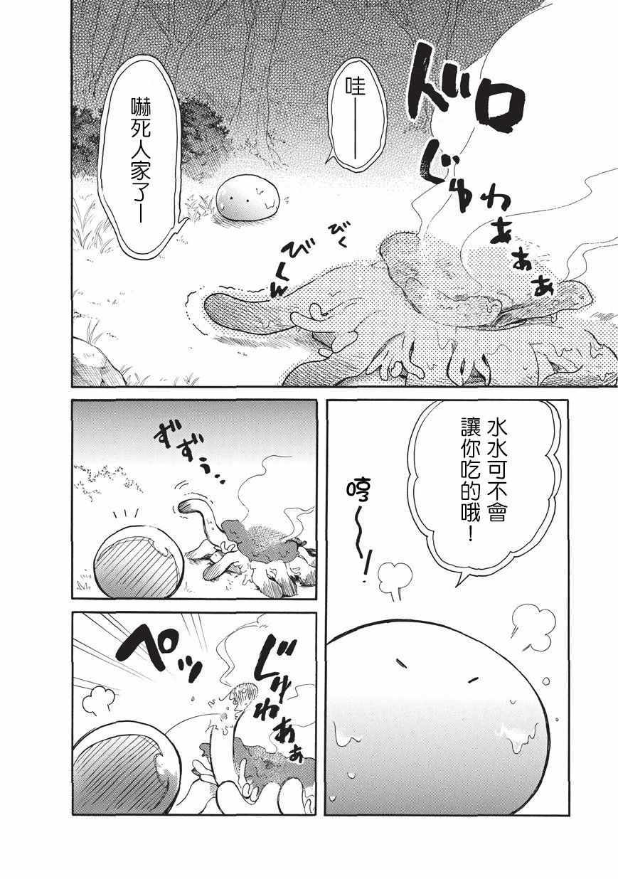 《网购技能开启异世界美食之旅 水水的大冒险》漫画最新章节第6话免费下拉式在线观看章节第【12】张图片