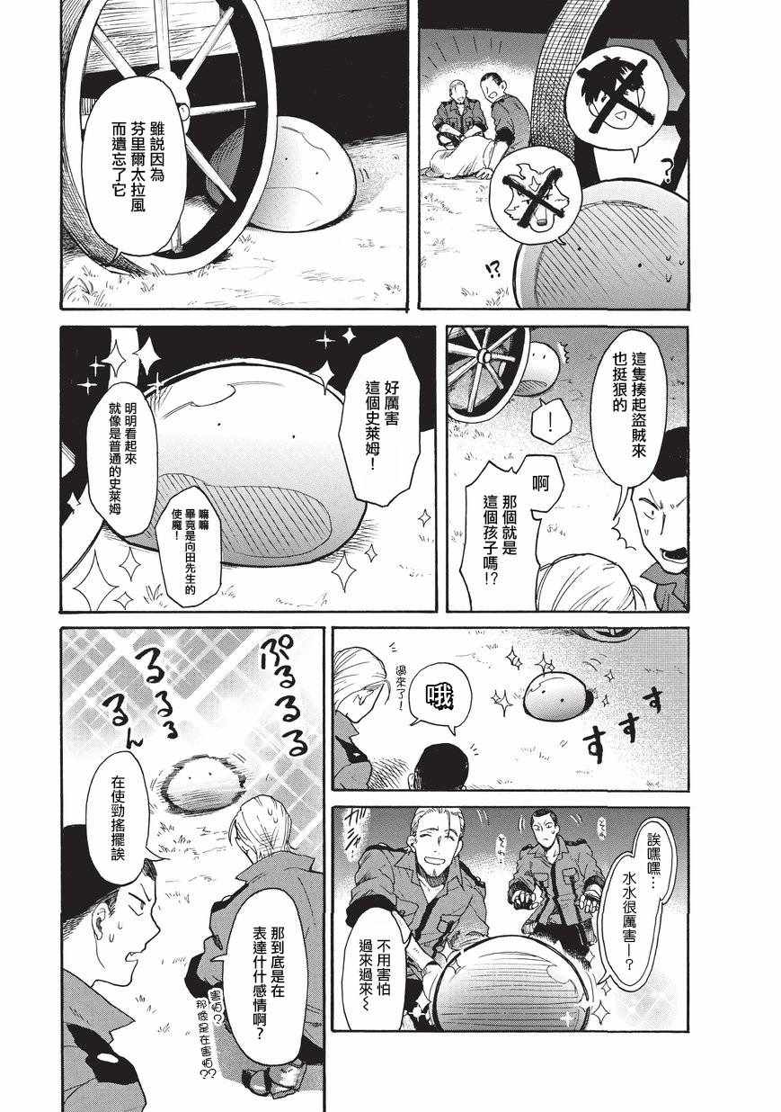 《网购技能开启异世界美食之旅 水水的大冒险》漫画最新章节第12话免费下拉式在线观看章节第【9】张图片