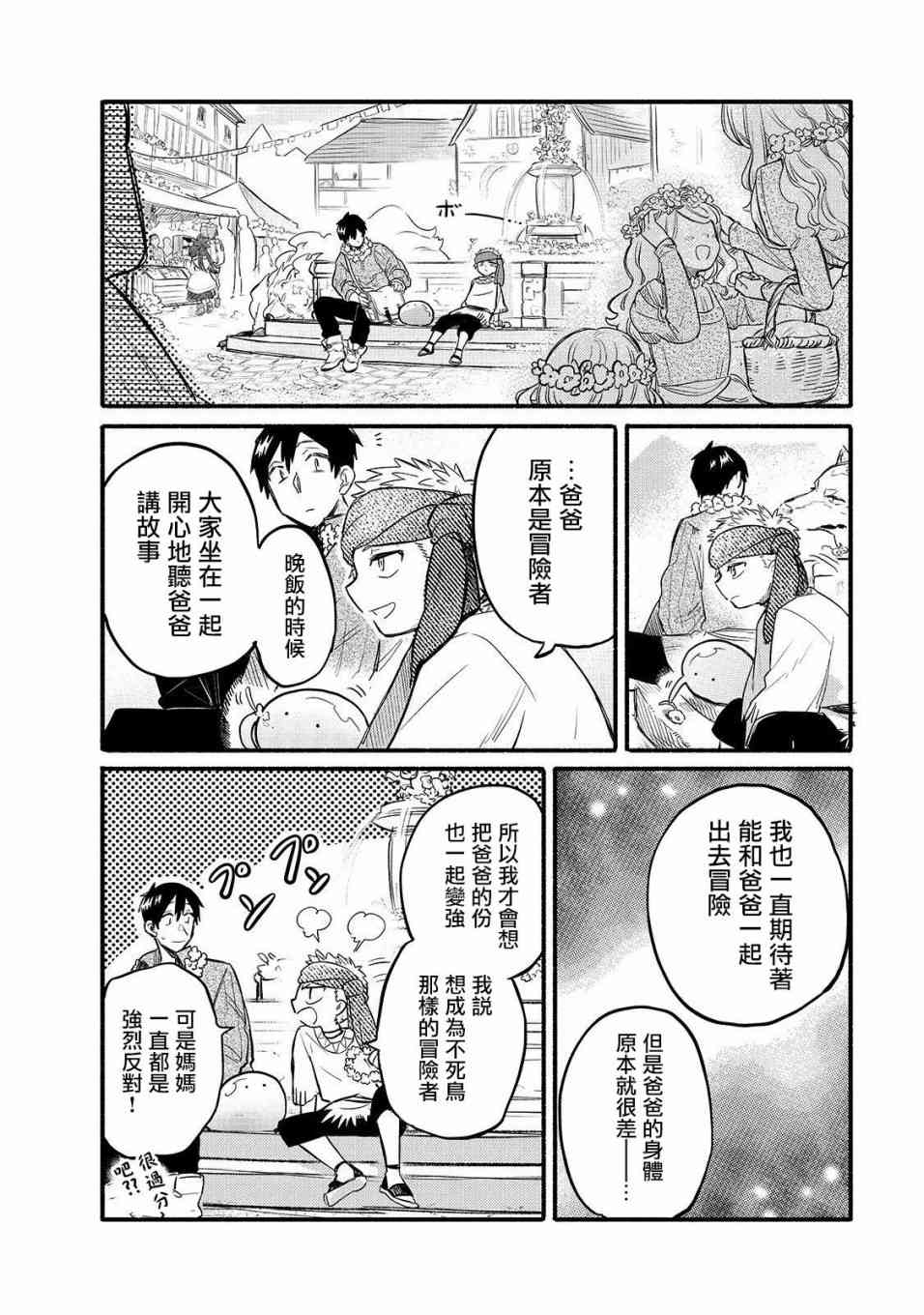 《网购技能开启异世界美食之旅 水水的大冒险》漫画最新章节第33话 再会之日（前篇）免费下拉式在线观看章节第【10】张图片