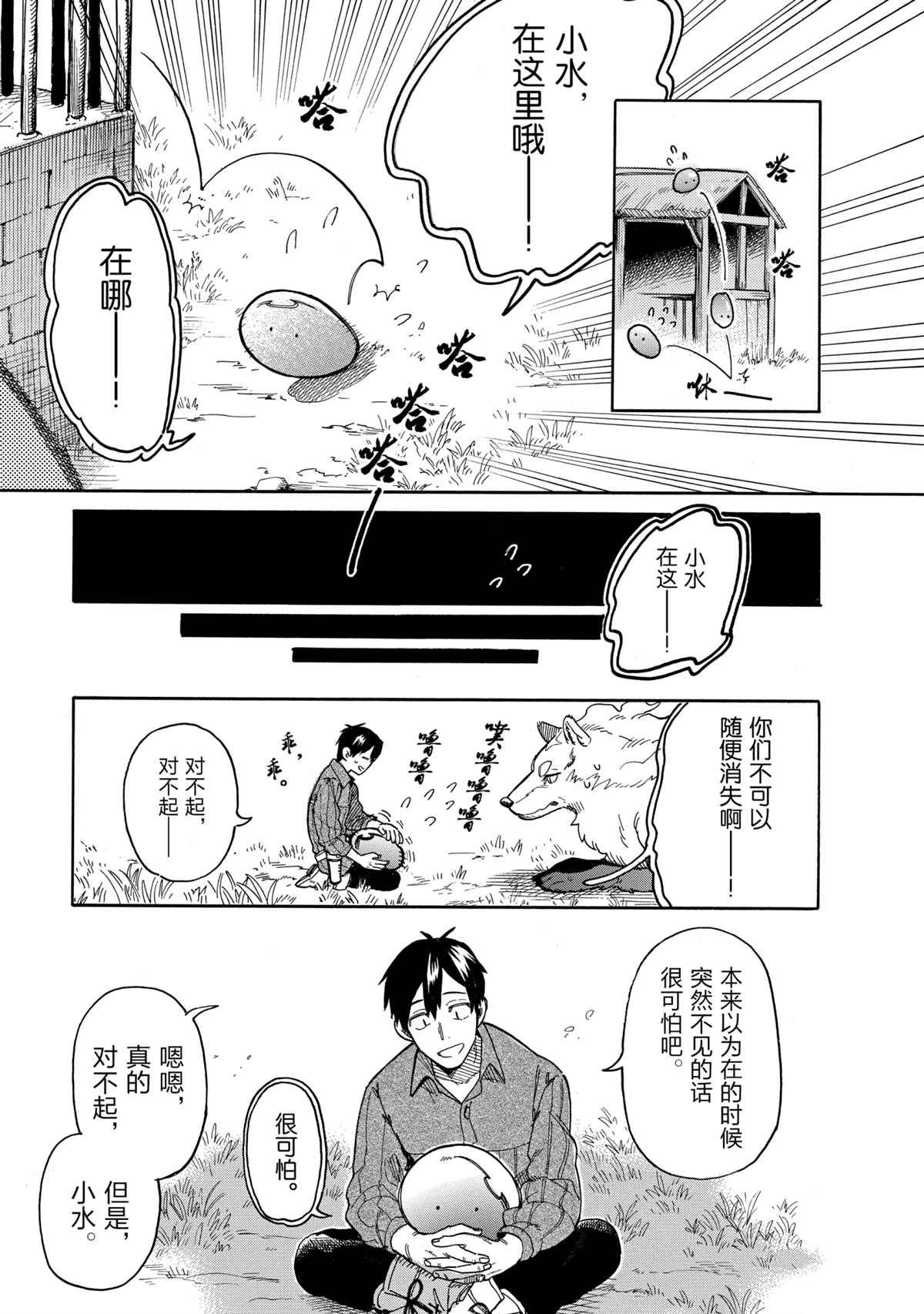 《网购技能开启异世界美食之旅 水水的大冒险》漫画最新章节第42话 试看版免费下拉式在线观看章节第【13】张图片