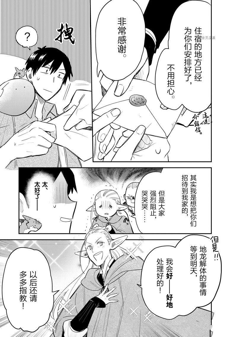 《网购技能开启异世界美食之旅 水水的大冒险》漫画最新章节第67话 试看版免费下拉式在线观看章节第【3】张图片