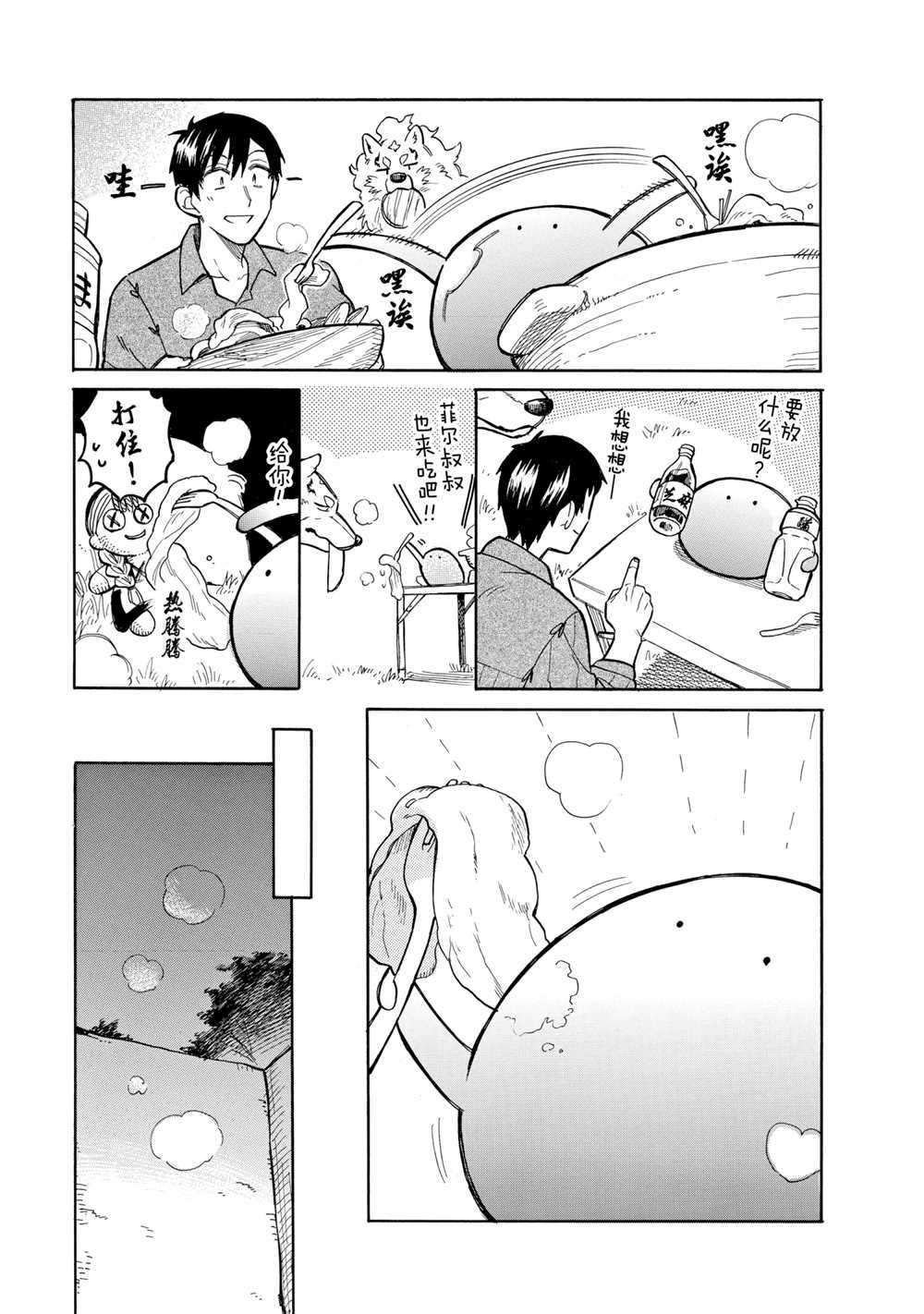 《网购技能开启异世界美食之旅 水水的大冒险》漫画最新章节第51话 试看版免费下拉式在线观看章节第【5】张图片