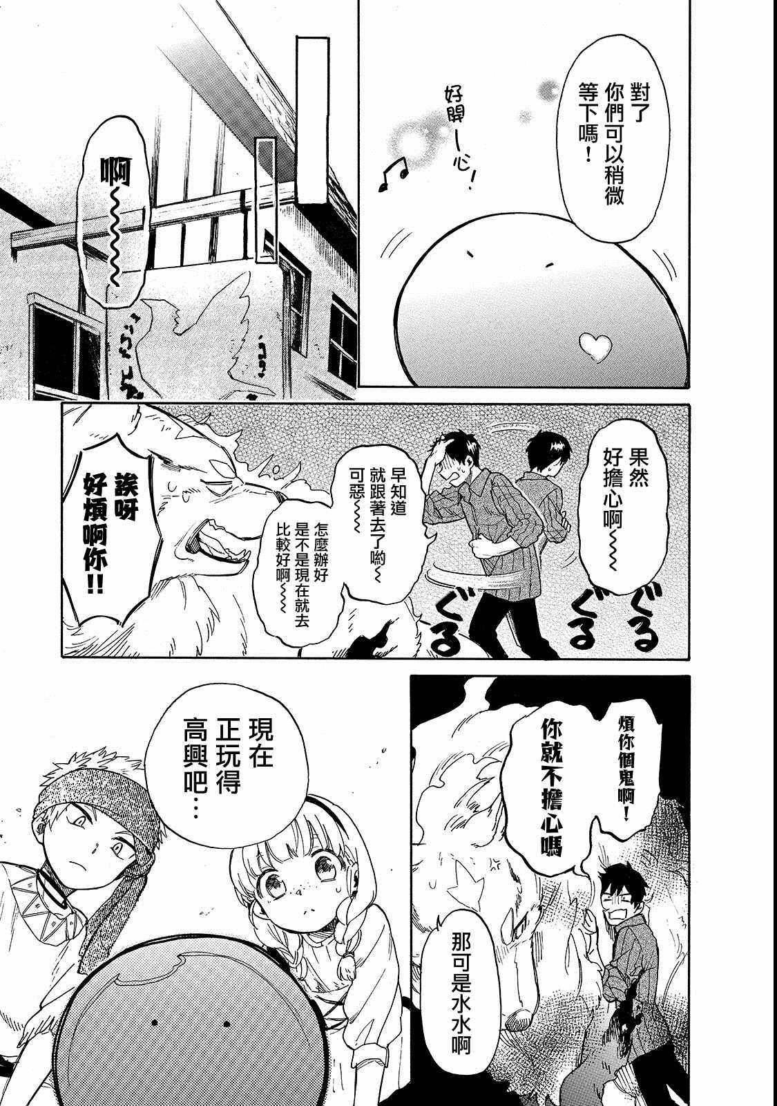 《网购技能开启异世界美食之旅 水水的大冒险》漫画最新章节第22话 孩子之间的小小大冒险免费下拉式在线观看章节第【11】张图片