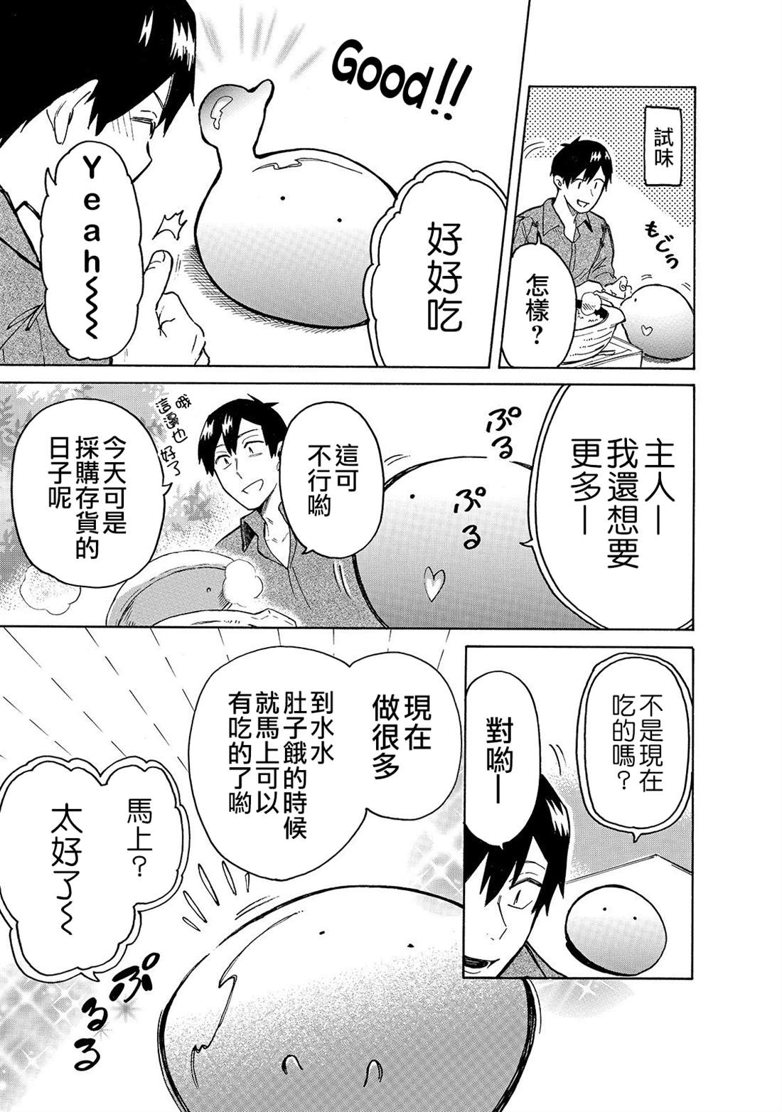 《网购技能开启异世界美食之旅 水水的大冒险》漫画最新章节第26话 一个人外出免费下拉式在线观看章节第【3】张图片