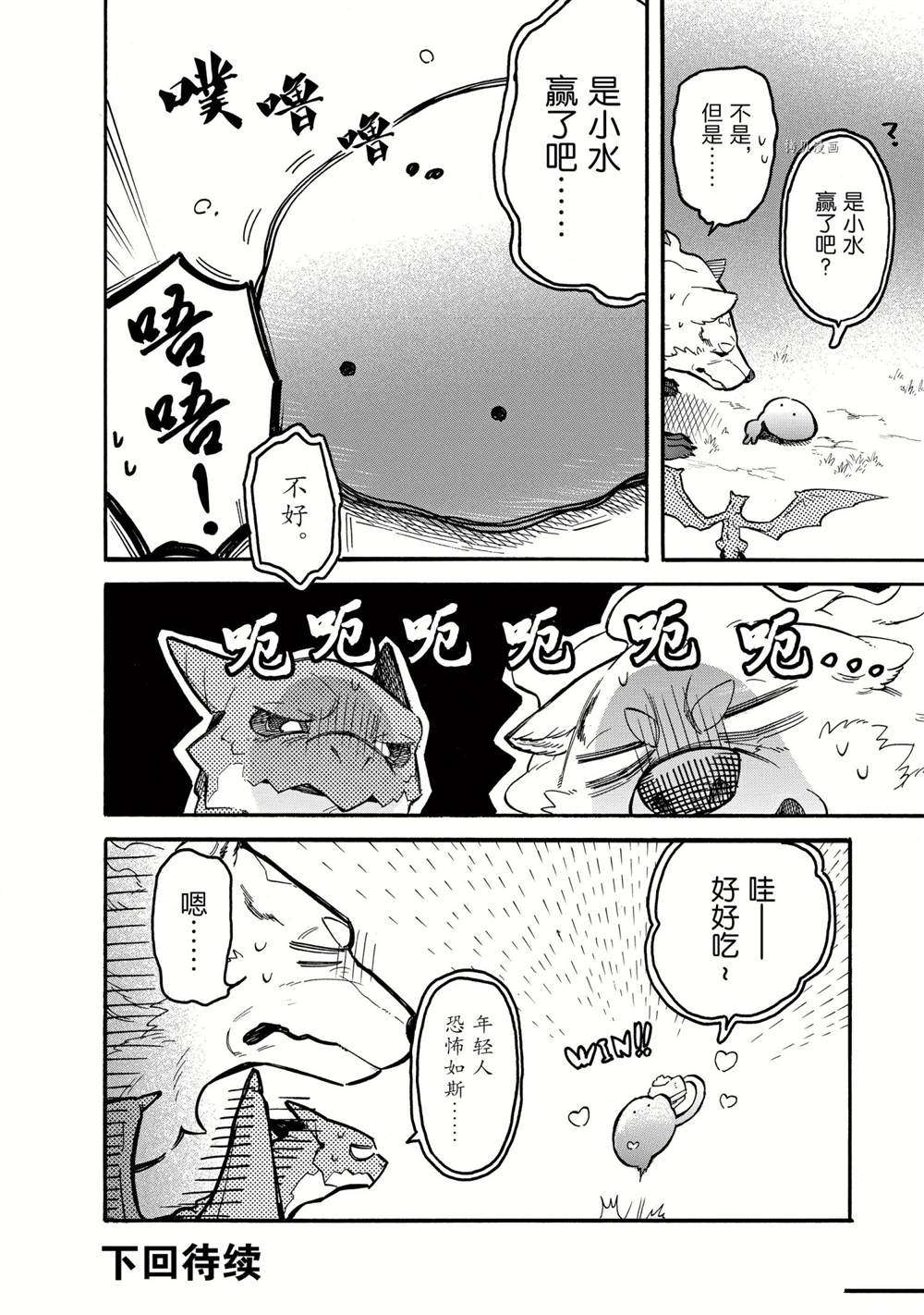 《网购技能开启异世界美食之旅 水水的大冒险》漫画最新章节第58话 试看版免费下拉式在线观看章节第【12】张图片