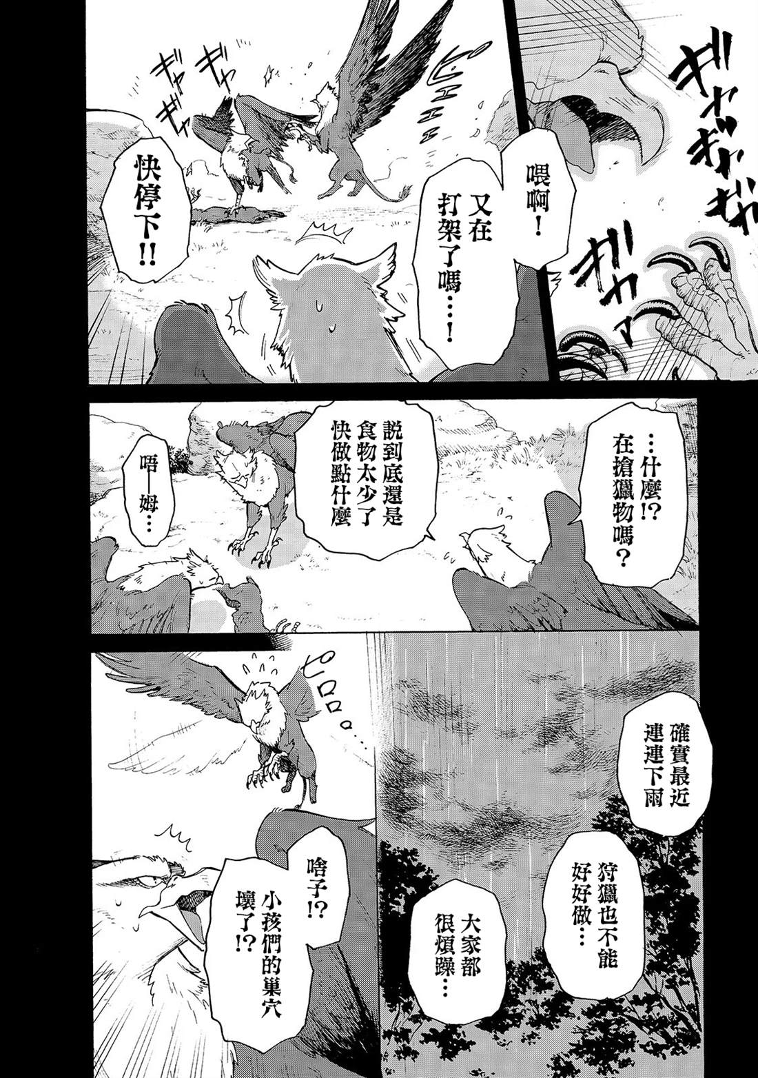 《网购技能开启异世界美食之旅 水水的大冒险》漫画最新章节第31话 谈话免费下拉式在线观看章节第【4】张图片