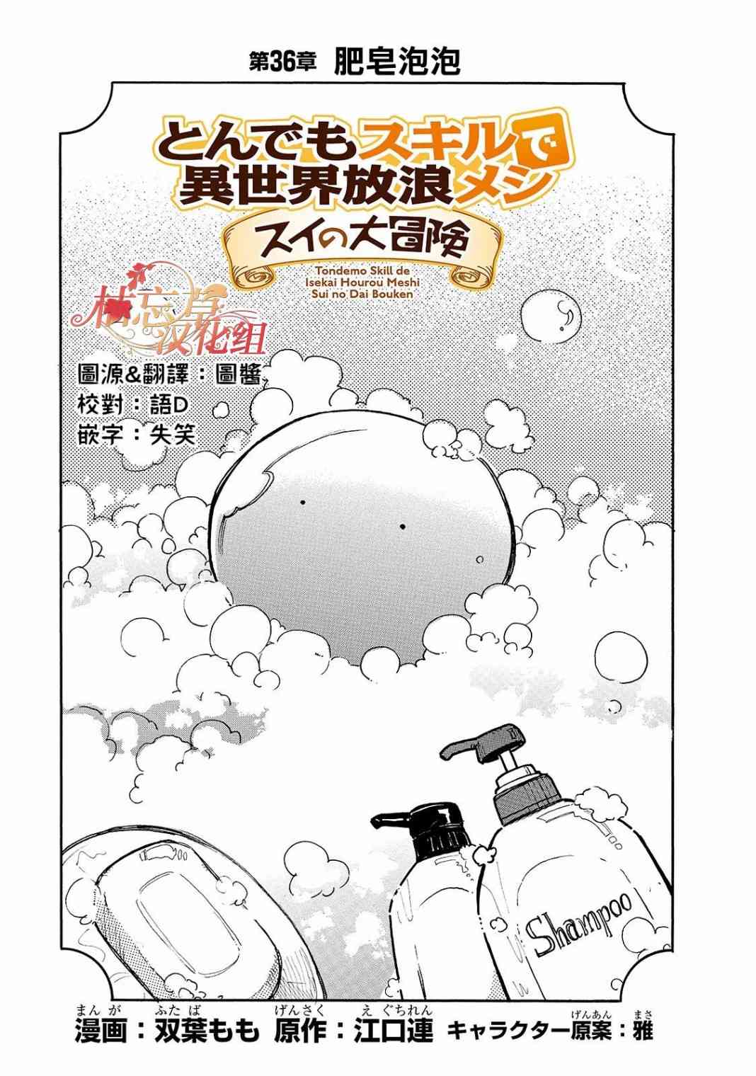 《网购技能开启异世界美食之旅 水水的大冒险》漫画最新章节第36话 肥皂泡泡免费下拉式在线观看章节第【1】张图片