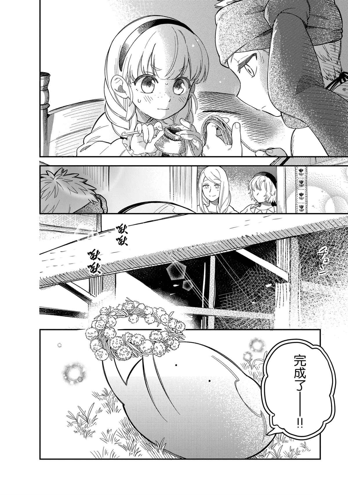 《网购技能开启异世界美食之旅 水水的大冒险》漫画最新章节第48话 试看版免费下拉式在线观看章节第【6】张图片