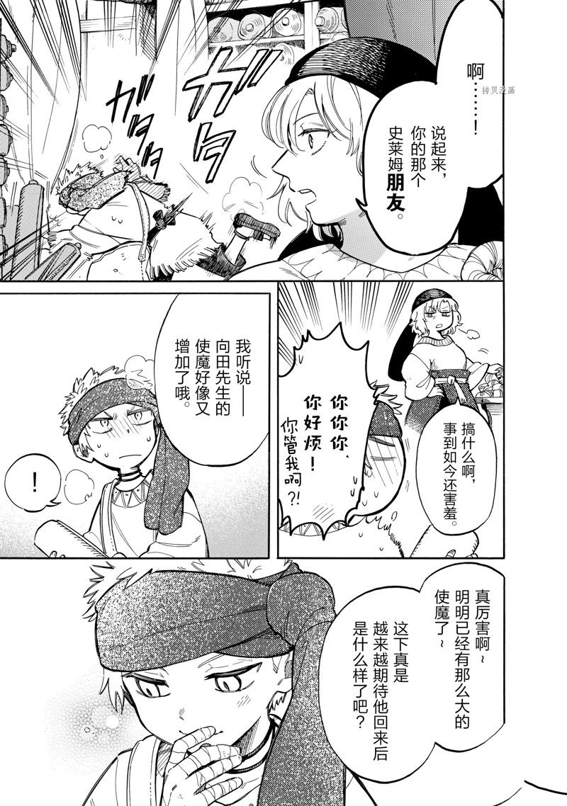 《网购技能开启异世界美食之旅 水水的大冒险》漫画最新章节第70话 试看版免费下拉式在线观看章节第【3】张图片