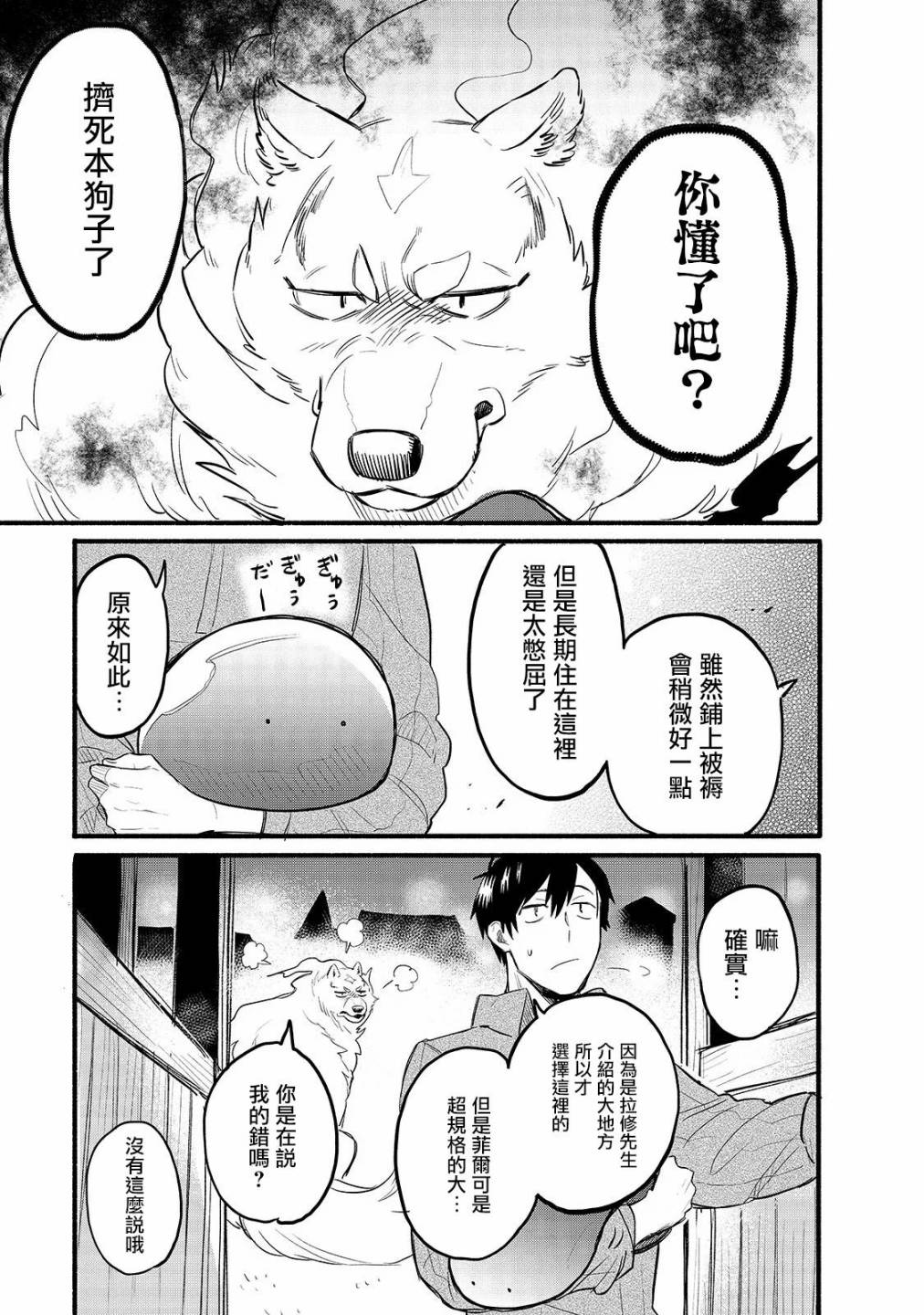 《网购技能开启异世界美食之旅 水水的大冒险》漫画最新章节第32话 菲尔叔叔的床铺免费下拉式在线观看章节第【5】张图片