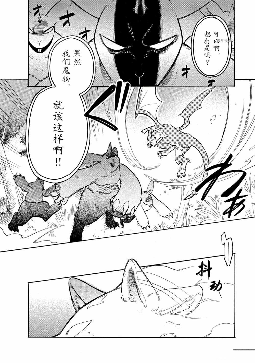 《网购技能开启异世界美食之旅 水水的大冒险》漫画最新章节第60话 试看版免费下拉式在线观看章节第【10】张图片