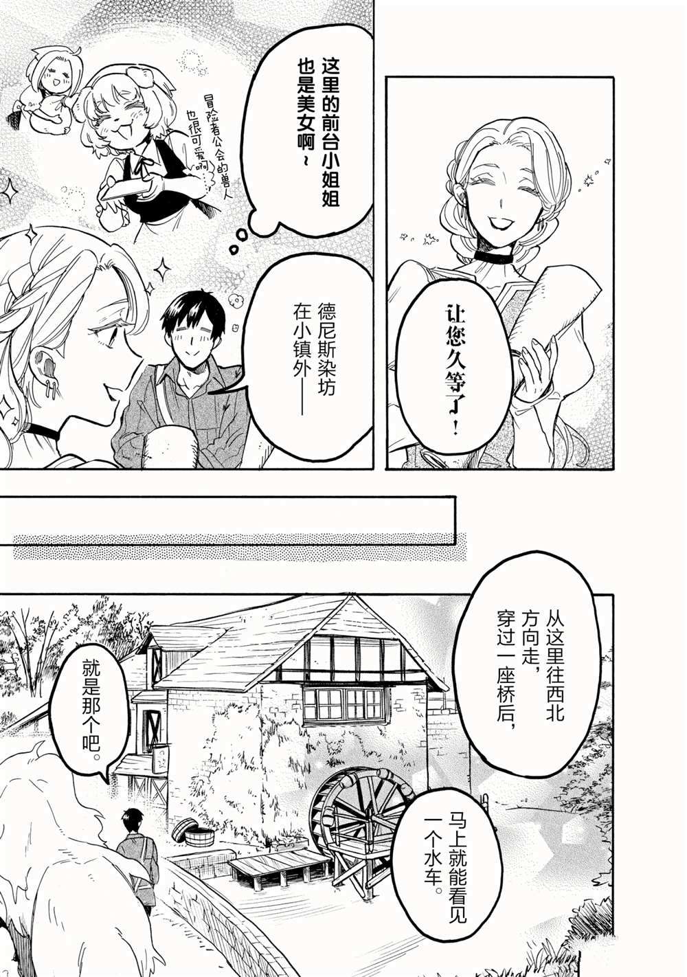 《网购技能开启异世界美食之旅 水水的大冒险》漫画最新章节第55话 试看版免费下拉式在线观看章节第【5】张图片