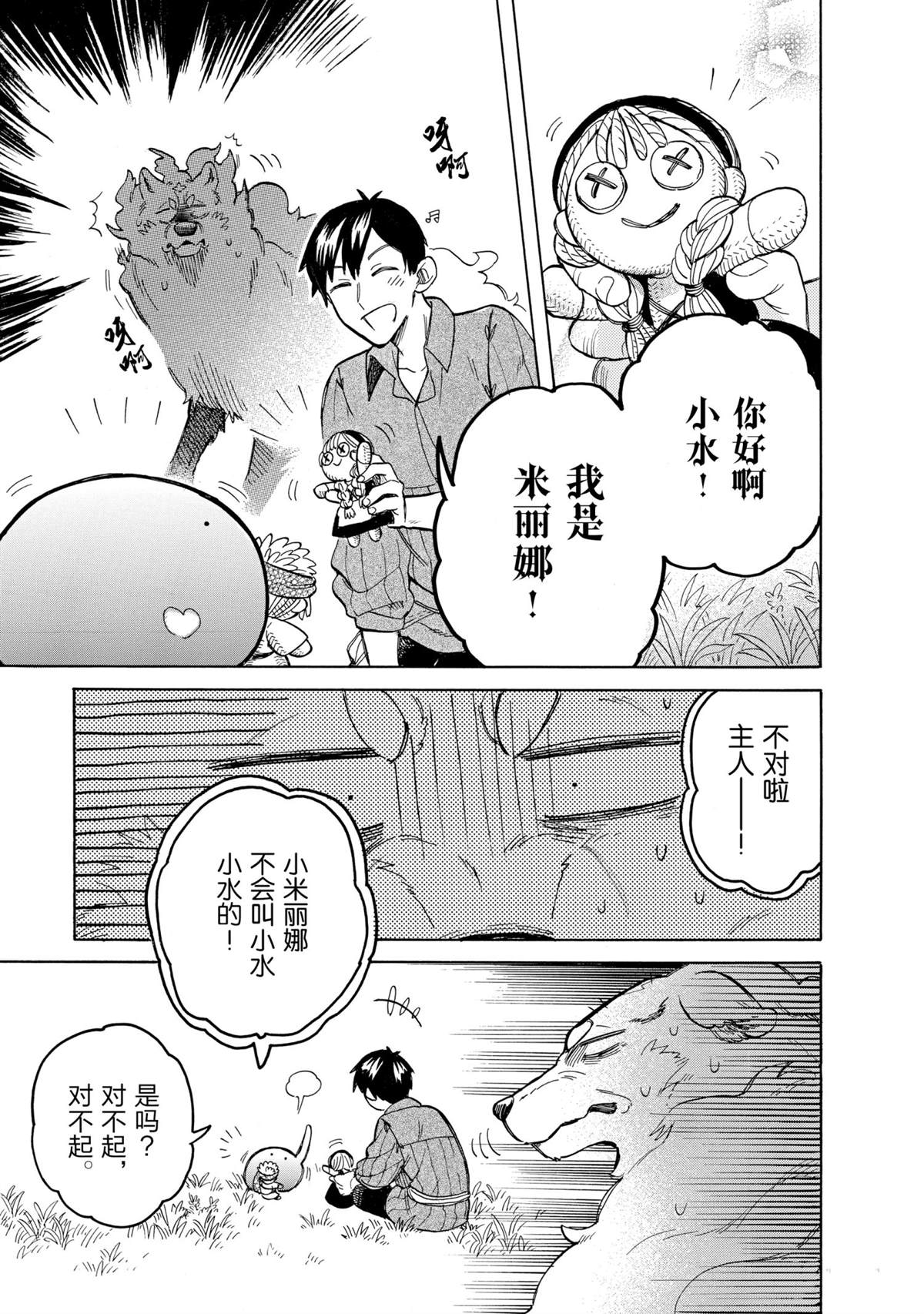 《网购技能开启异世界美食之旅 水水的大冒险》漫画最新章节第49话 试看版免费下拉式在线观看章节第【5】张图片