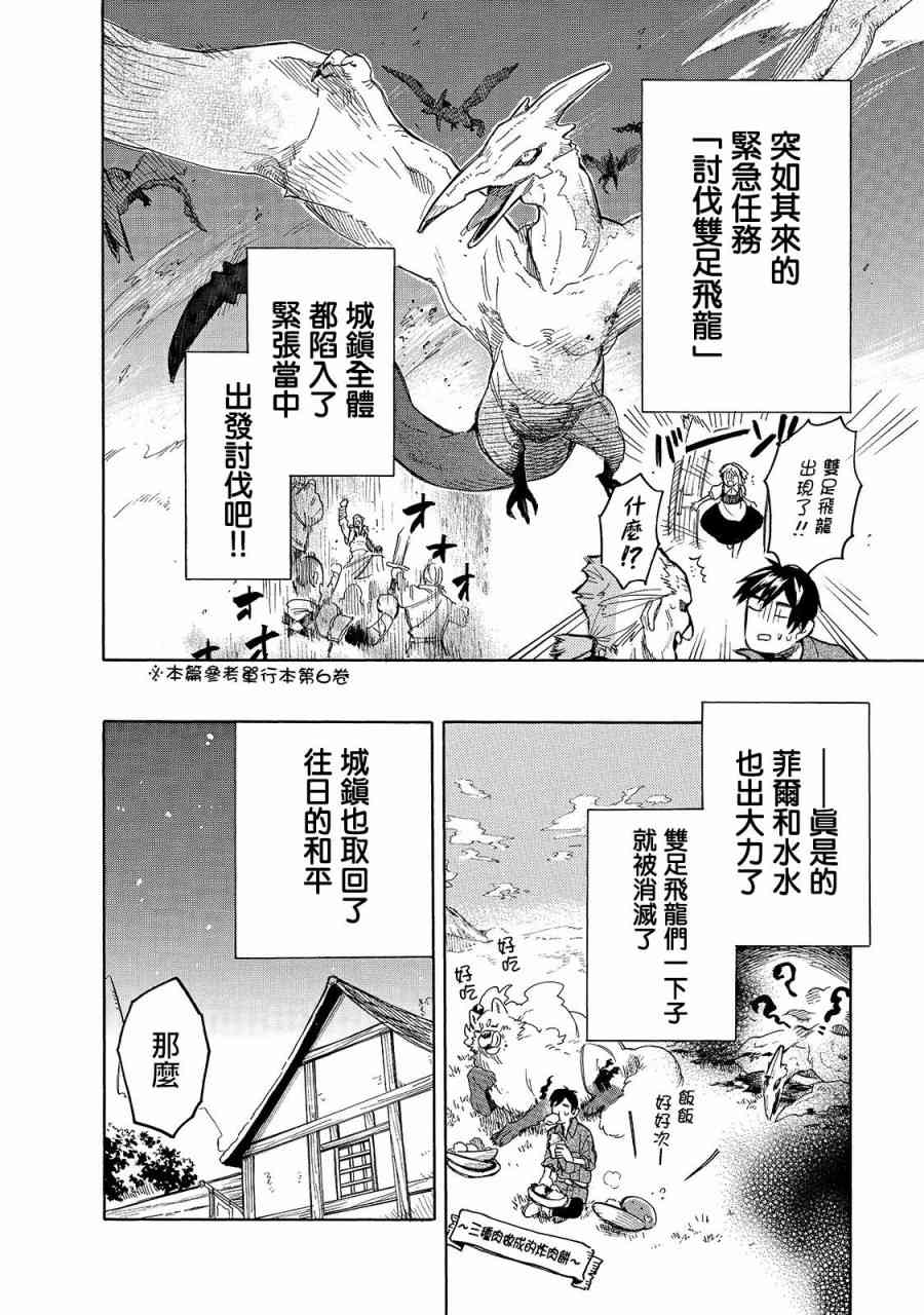 《网购技能开启异世界美食之旅 水水的大冒险》漫画最新章节第38话 愉快的宴会（前篇）免费下拉式在线观看章节第【2】张图片