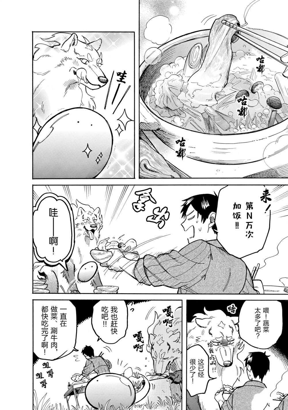 《网购技能开启异世界美食之旅 水水的大冒险》漫画最新章节第51话 试看版免费下拉式在线观看章节第【2】张图片