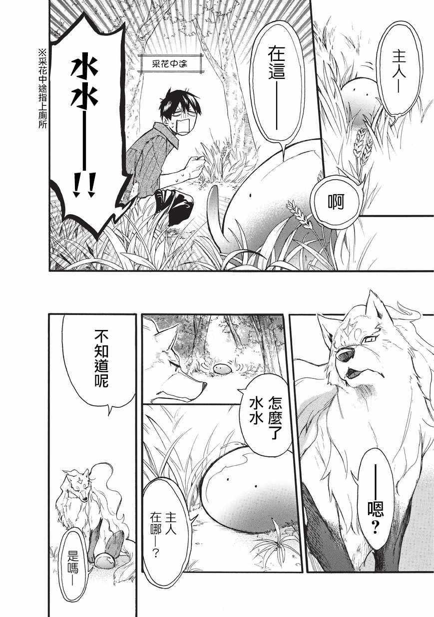 《网购技能开启异世界美食之旅 水水的大冒险》漫画最新章节第3话免费下拉式在线观看章节第【14】张图片