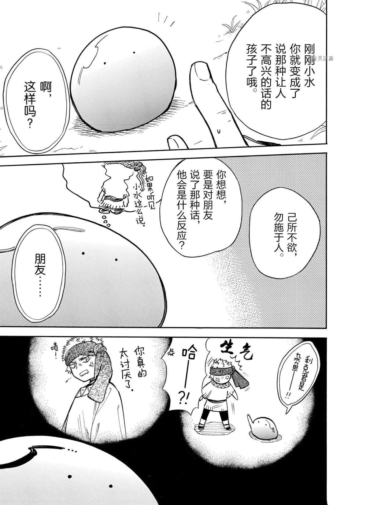 《网购技能开启异世界美食之旅 水水的大冒险》漫画最新章节第64话 试看版免费下拉式在线观看章节第【13】张图片