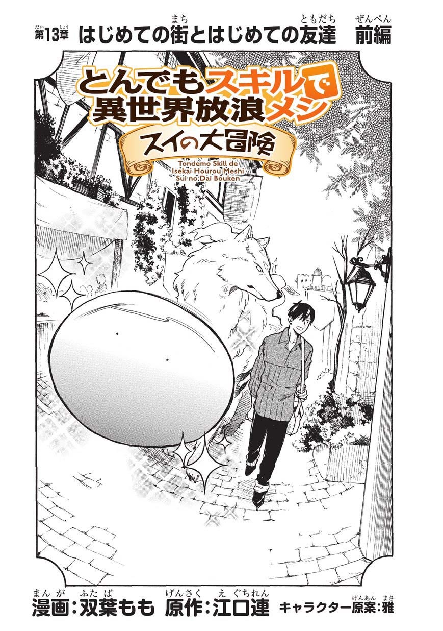 《网购技能开启异世界美食之旅 水水的大冒险》漫画最新章节第13话免费下拉式在线观看章节第【1】张图片