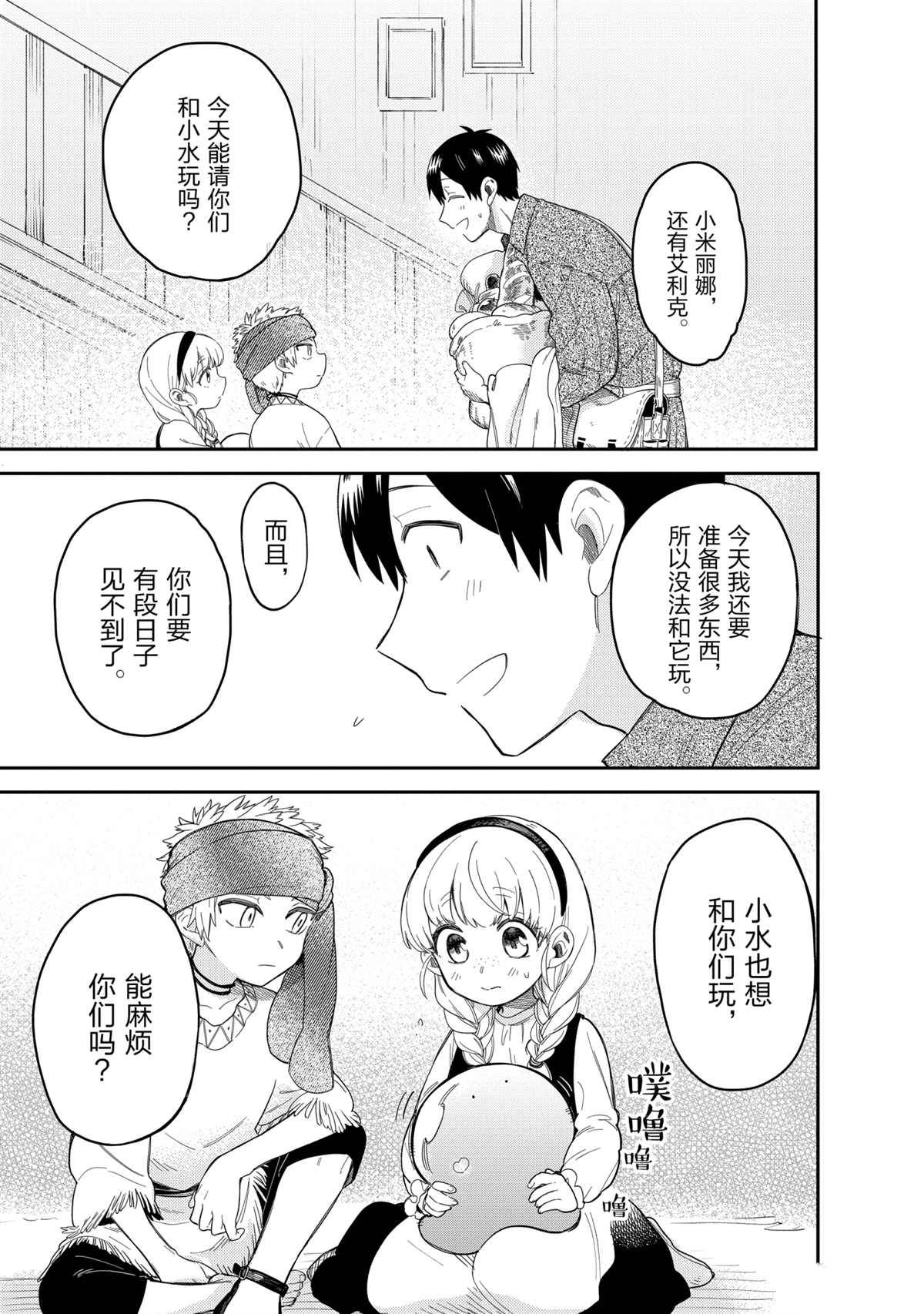 《网购技能开启异世界美食之旅 水水的大冒险》漫画最新章节第46话 试看版免费下拉式在线观看章节第【9】张图片