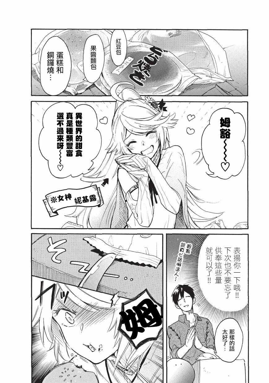 《网购技能开启异世界美食之旅 水水的大冒险》漫画最新章节第7话免费下拉式在线观看章节第【6】张图片