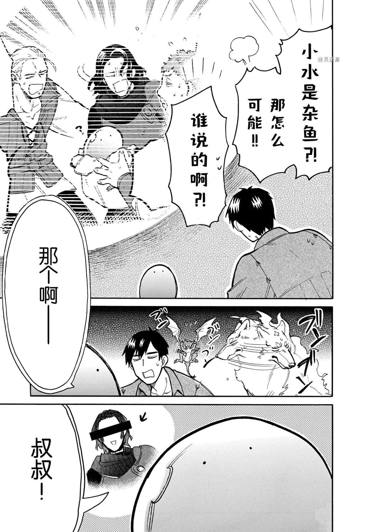 《网购技能开启异世界美食之旅 水水的大冒险》漫画最新章节第64话 试看版免费下拉式在线观看章节第【3】张图片