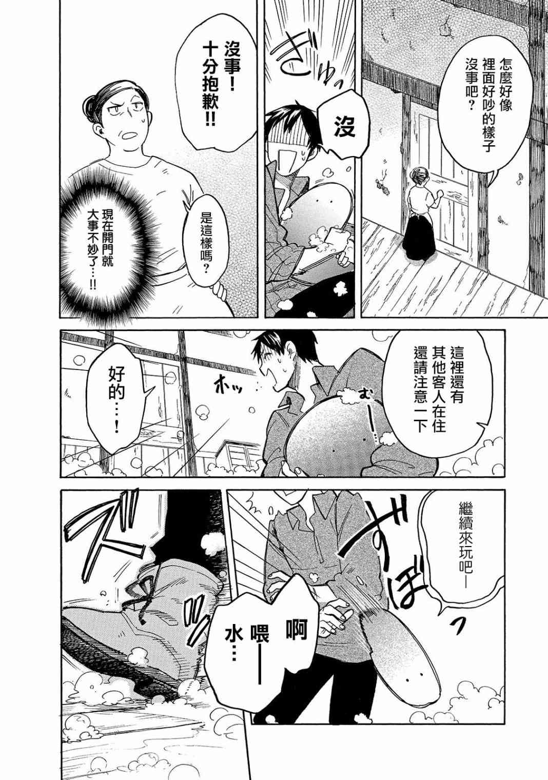 《网购技能开启异世界美食之旅 水水的大冒险》漫画最新章节第36话 肥皂泡泡免费下拉式在线观看章节第【10】张图片