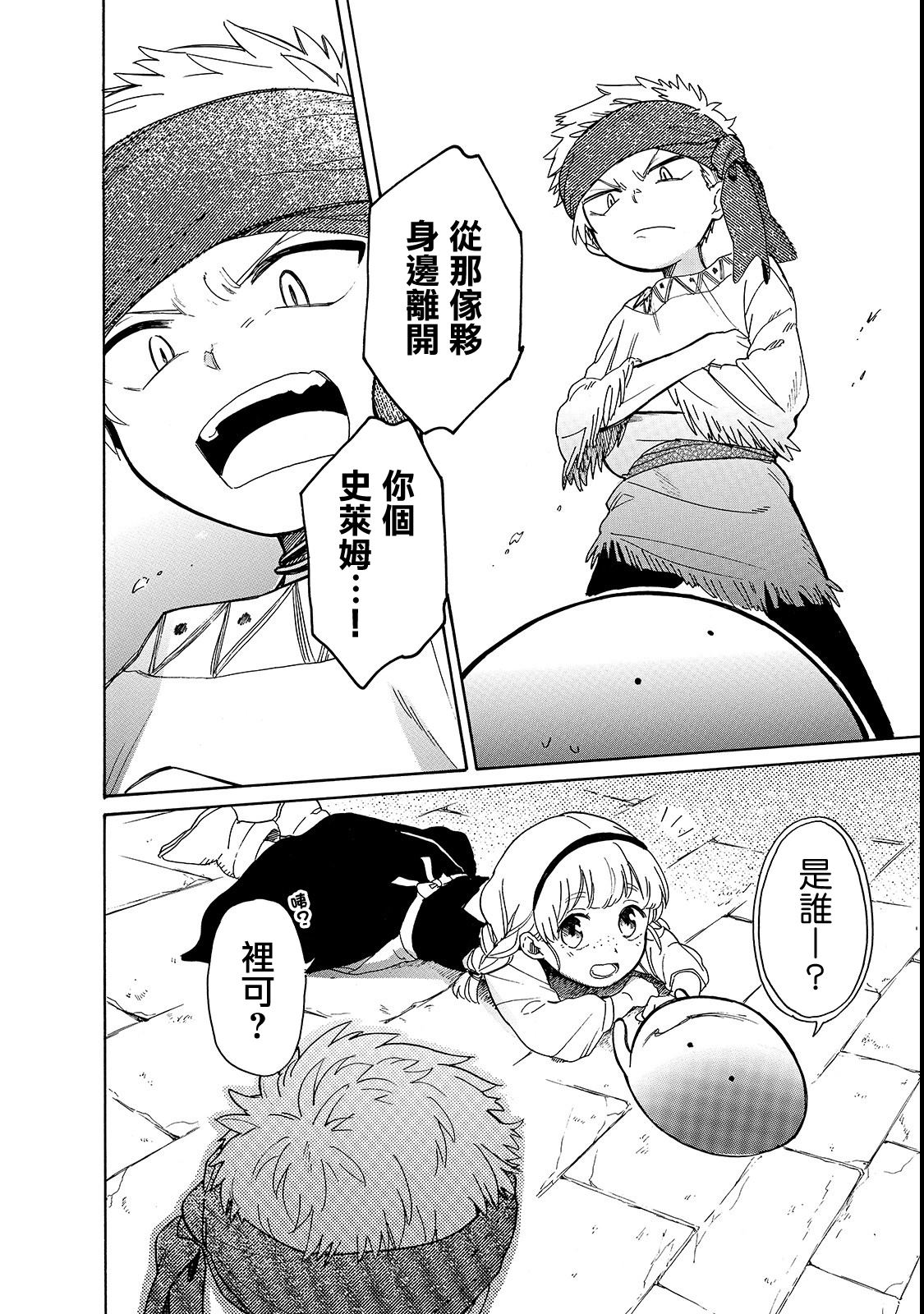 《网购技能开启异世界美食之旅 水水的大冒险》漫画最新章节第20话免费下拉式在线观看章节第【8】张图片