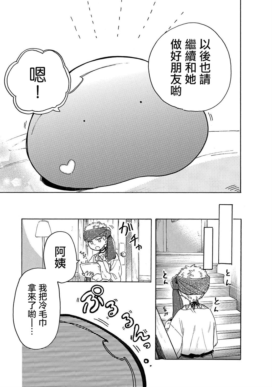 《网购技能开启异世界美食之旅 水水的大冒险》漫画最新章节第27话 妈妈和药免费下拉式在线观看章节第【7】张图片