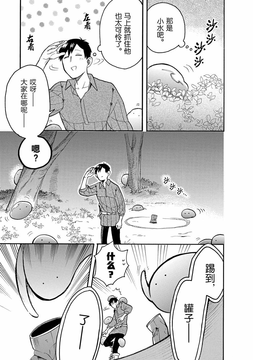 《网购技能开启异世界美食之旅 水水的大冒险》漫画最新章节第59话 试看版免费下拉式在线观看章节第【11】张图片