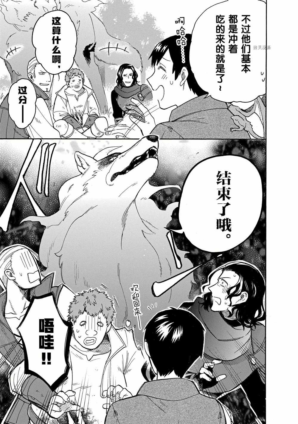 《网购技能开启异世界美食之旅 水水的大冒险》漫画最新章节第61话 试看版免费下拉式在线观看章节第【9】张图片