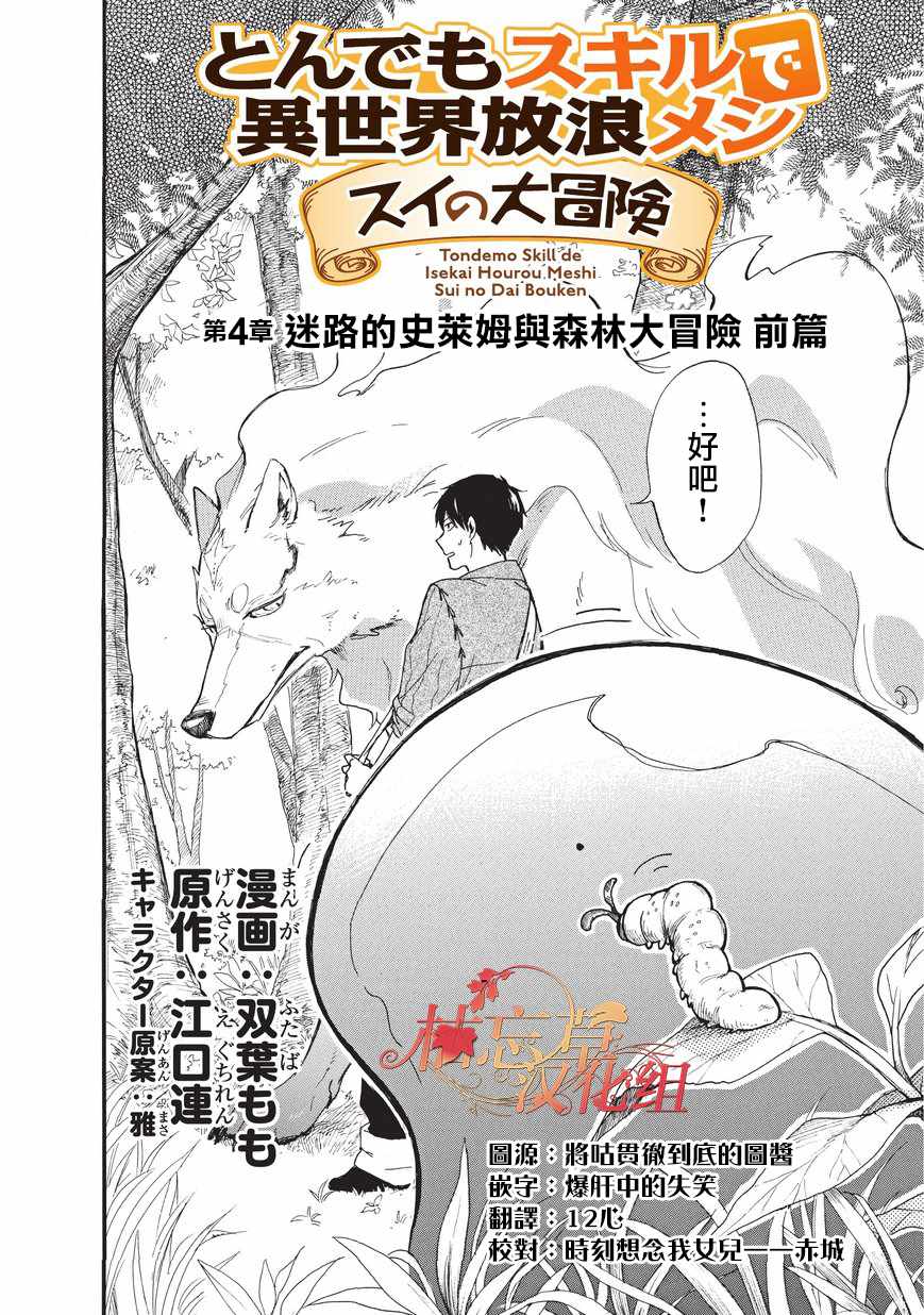 《网购技能开启异世界美食之旅 水水的大冒险》漫画最新章节第4话免费下拉式在线观看章节第【2】张图片