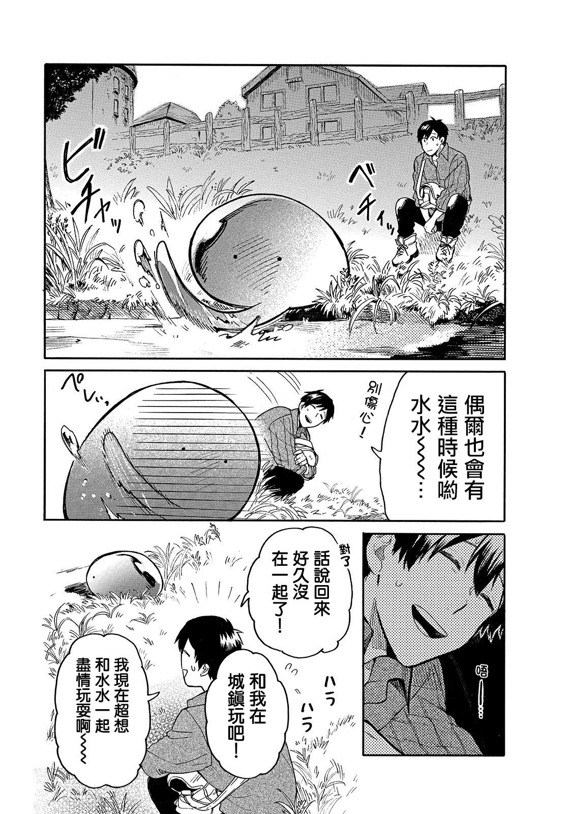 《网购技能开启异世界美食之旅 水水的大冒险》漫画最新章节第25话 从水水眼里看世界免费下拉式在线观看章节第【9】张图片