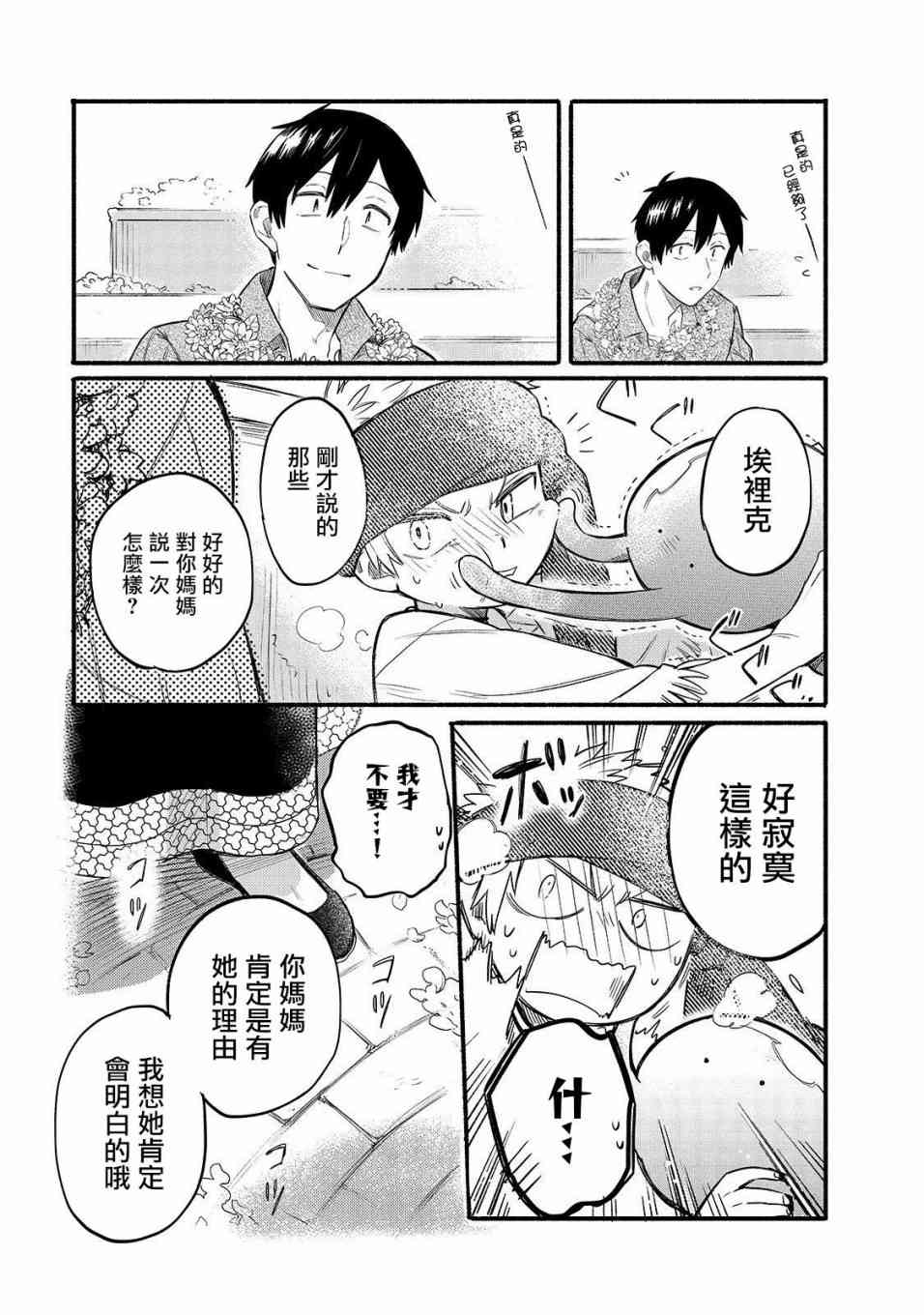 《网购技能开启异世界美食之旅 水水的大冒险》漫画最新章节第33话 再会之日（前篇）免费下拉式在线观看章节第【13】张图片