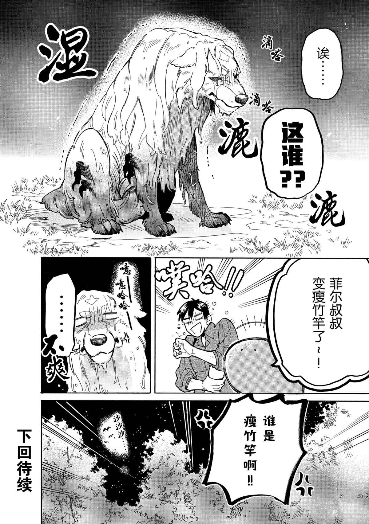 《网购技能开启异世界美食之旅 水水的大冒险》漫画最新章节第44话 试看版免费下拉式在线观看章节第【12】张图片