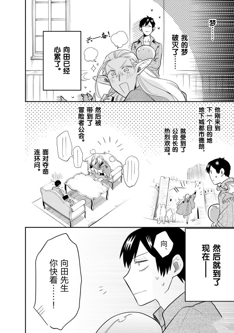 《网购技能开启异世界美食之旅 水水的大冒险》漫画最新章节第66话 试看版免费下拉式在线观看章节第【4】张图片